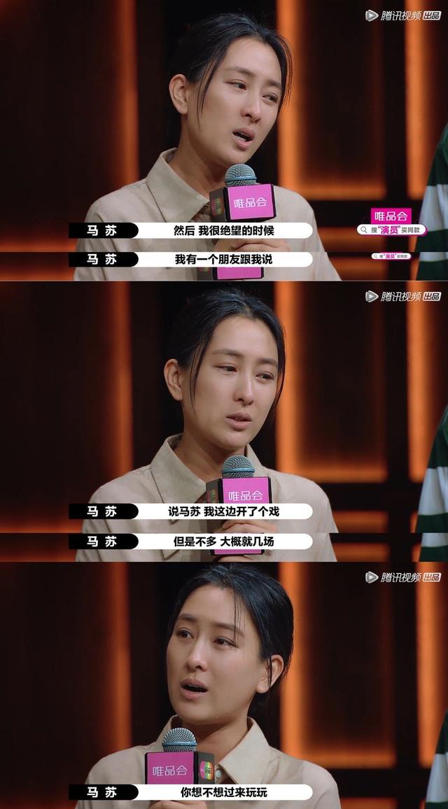 《演员请就位》马苏获得尔冬升s卡,流泪哽咽讲述:这几年挺倒霉