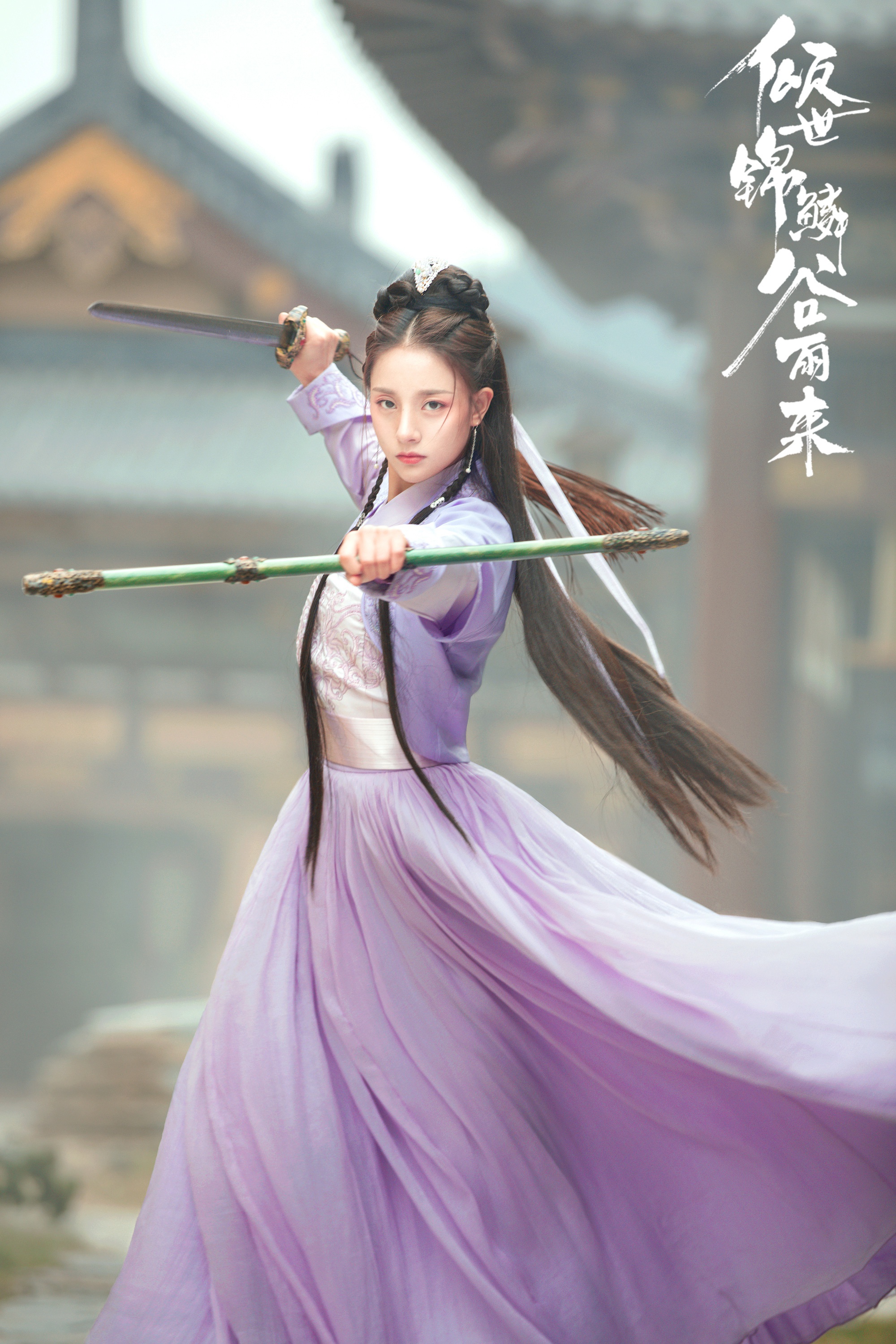 朱丽岚飒爽英姿的一面,很快就将得以展现,11月28日由她主演的古装奇幻