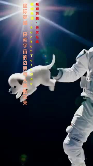 星际穿越：探索宇宙的边界与人类的未来