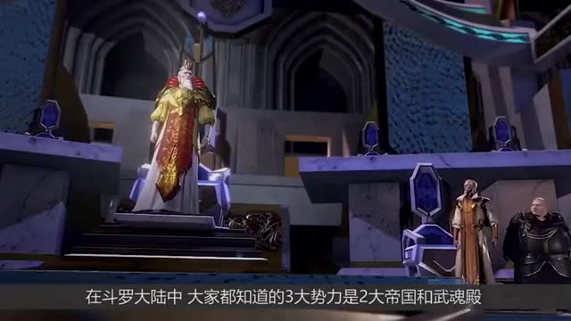 天斗皇室只有一位封号斗罗星罗帝国有几位戴沐白不可能