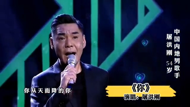 若屠洪刚参加好声音，深情演绎歌曲《你》，导师们都转身吗？