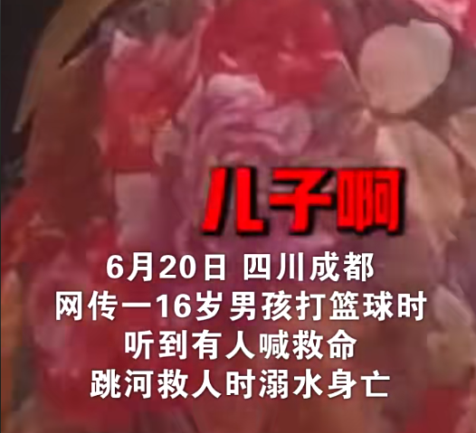 现实版狼来了！16岁男生被误导下河救人，溺亡后求救者消失休闲区蓝鸢梦想 - Www.slyday.coM