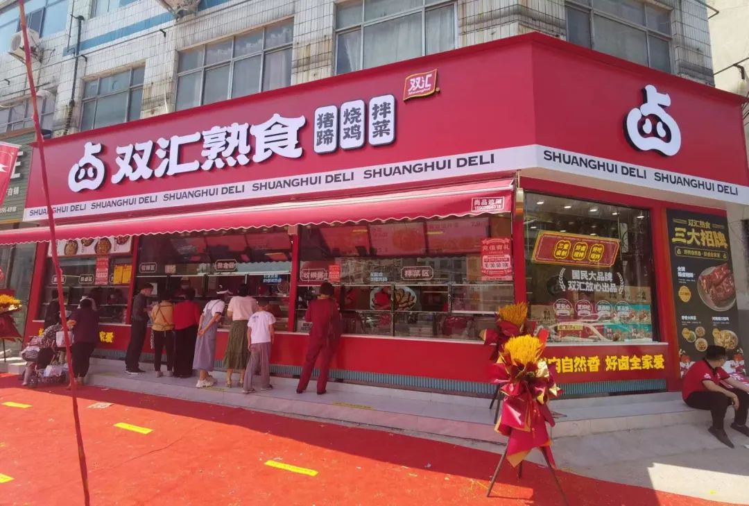 6969双汇熟食2.0门店升级开业6969新升级的双汇熟食2.