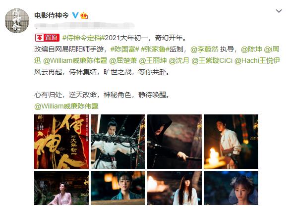 《侍神令》定档,陈坤周迅再度合作,演员阵容堪称绝配