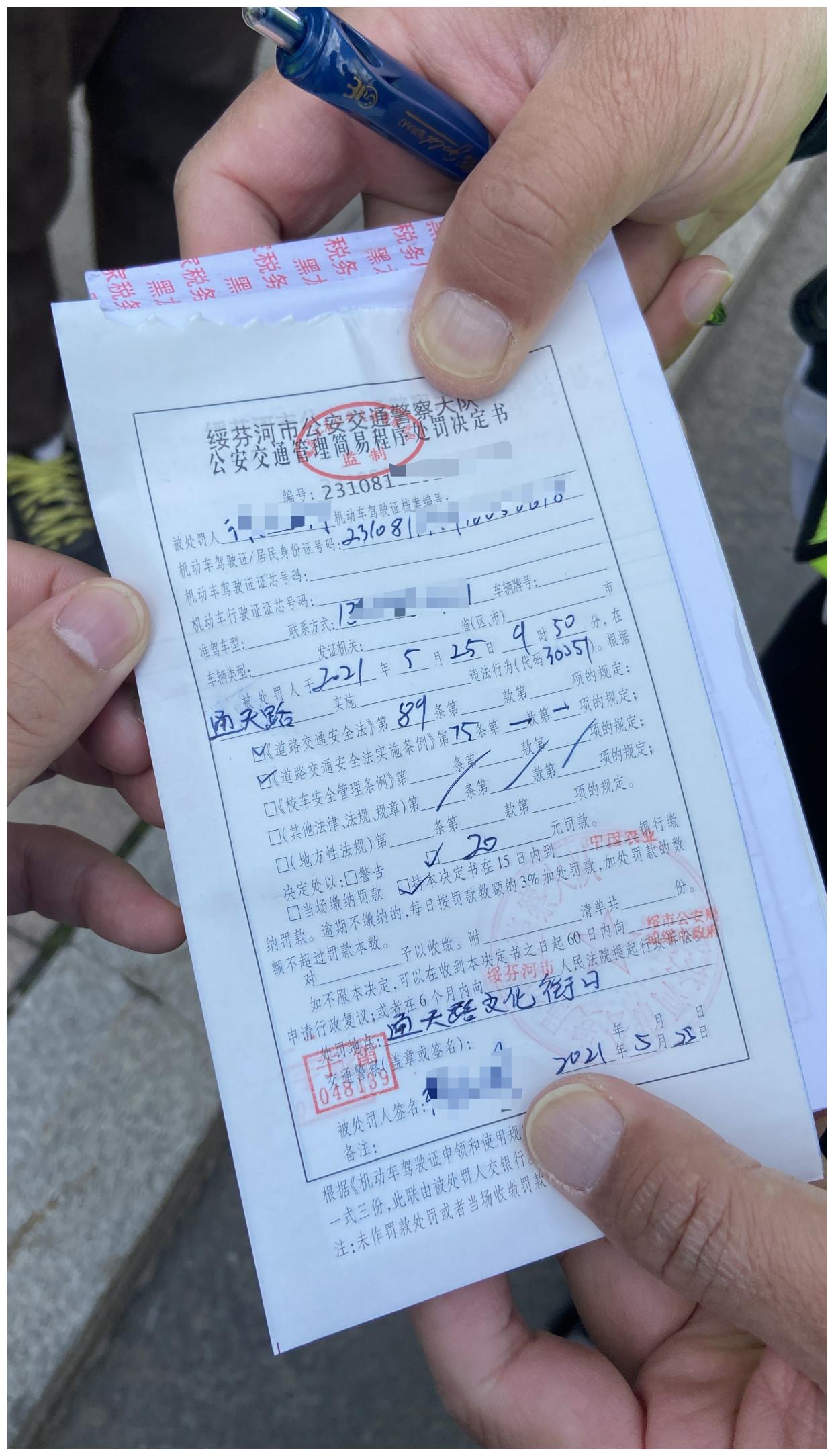 罚款不多但很卡脸绥芬河交警开出首张行人交通违法罚单