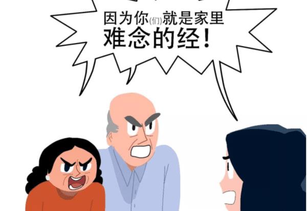 我说家家都有一本难念的经