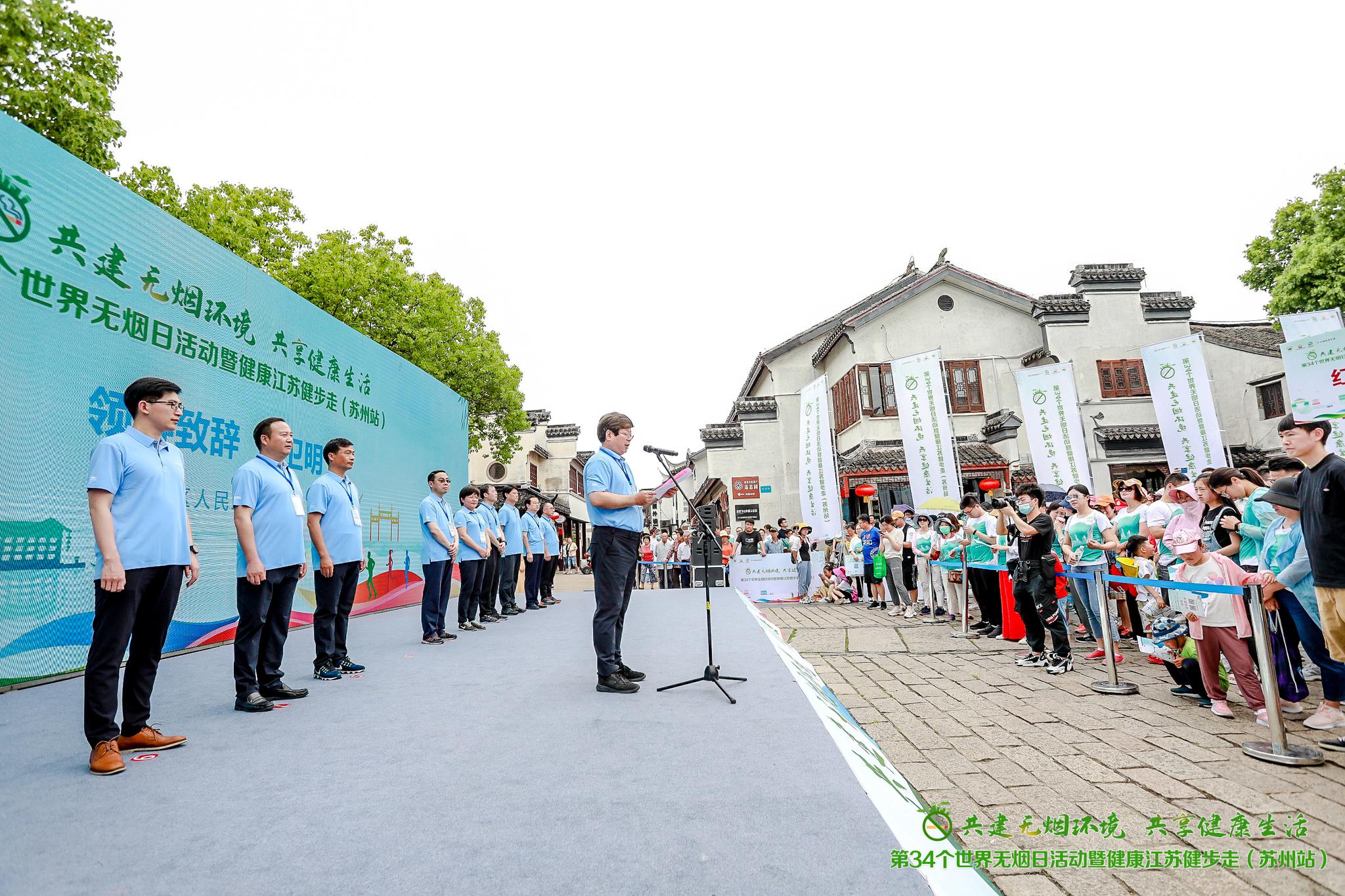 苏州市举行第34个世界无烟日宣传暨健康江苏健步走