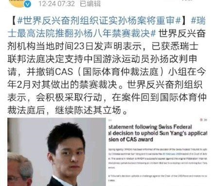 孙杨禁赛裁决被撤销，不意味着孙杨完全没事休闲区蓝鸢梦想 - Www.slyday.coM