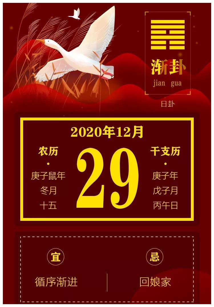 明日黄历2020年12月29日黄历查询