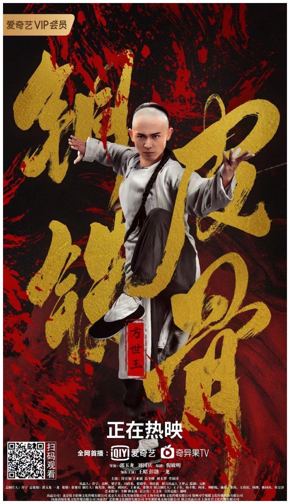 电影《铜皮铁骨方世玉》热映,王昭打戏爆发力十足