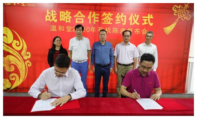 中国品质,新会品牌—温和堂2020年有机陈皮发布会成功举行