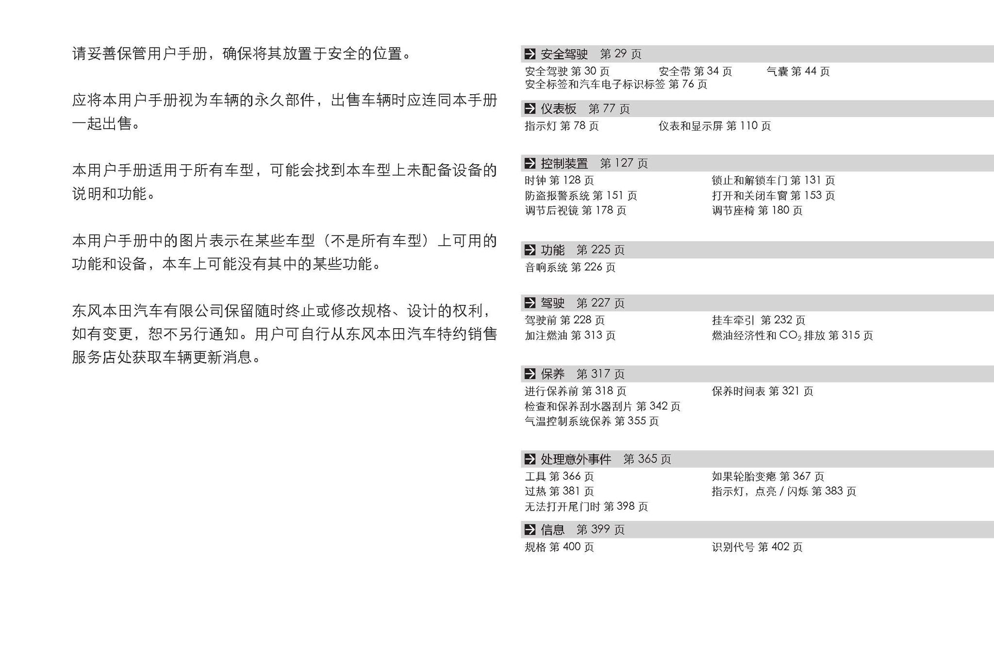 沈阳银河汽服:本田艾力绅用户手册|艾力绅使用说明书电子版
