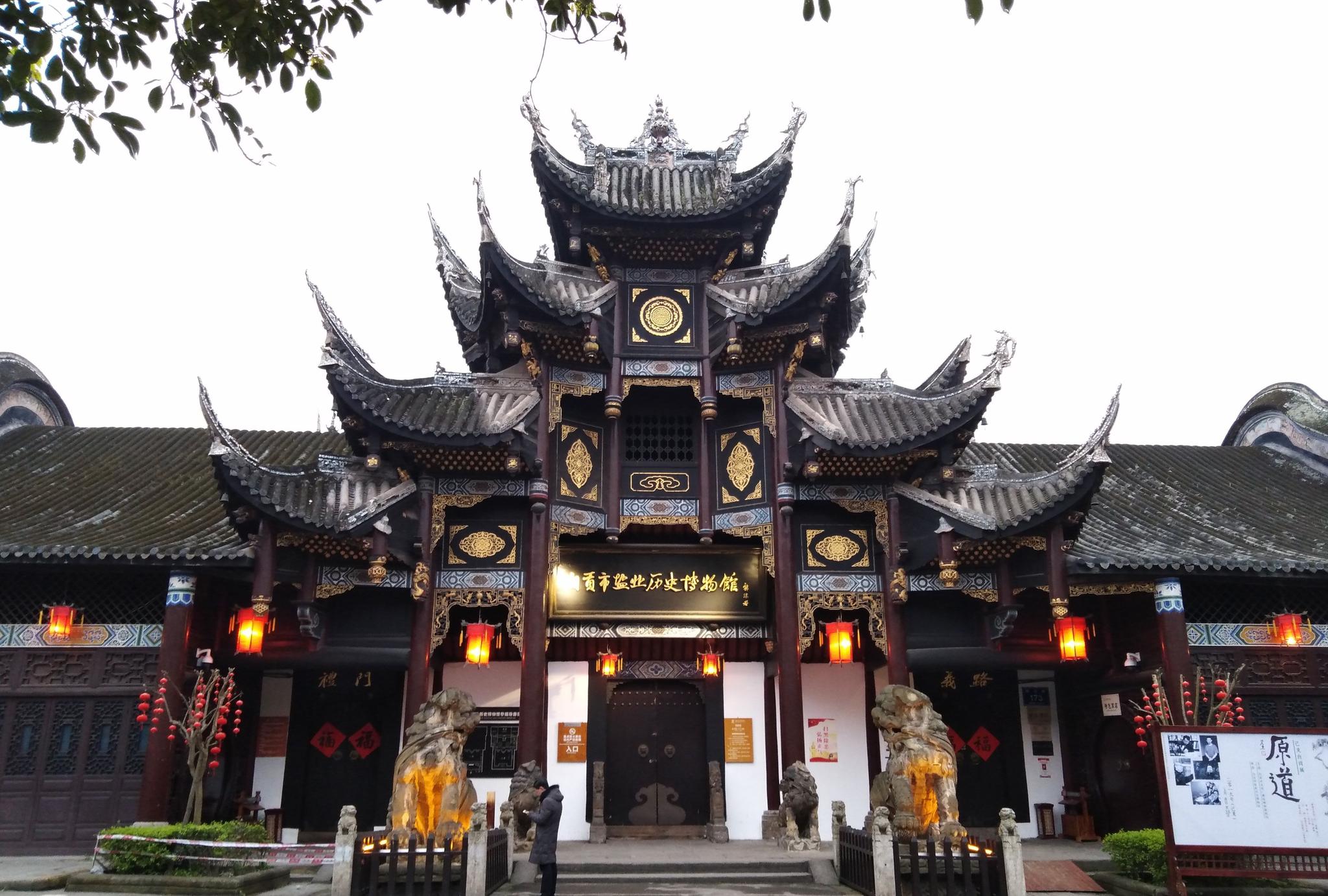 黄昏中的全国重点文物保护单位——自贡盐业历史博物馆