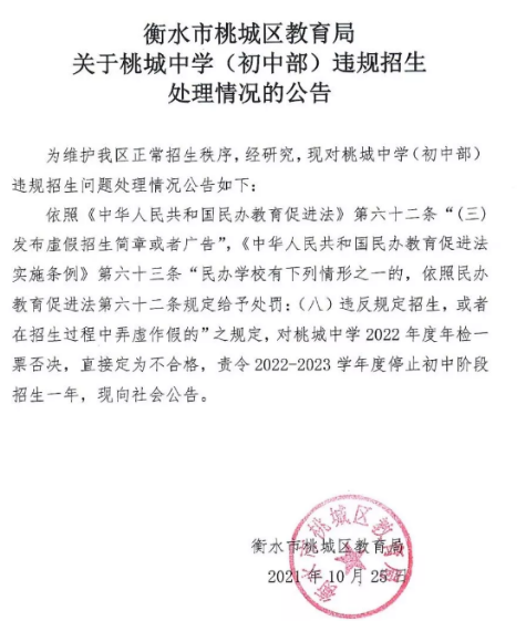 与衡水桃城中学原因一致 邯郸一所中学也因违规招生 被罚停招一年休闲区蓝鸢梦想 - Www.slyday.coM