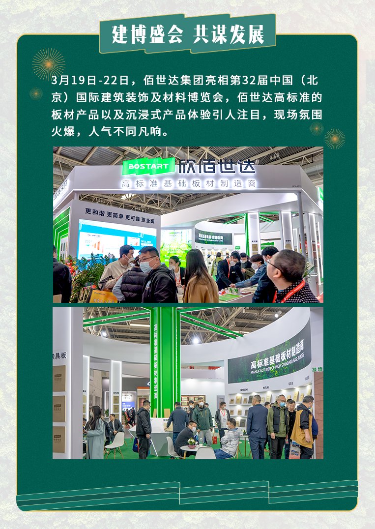 重温佰世达集团2023的高光时刻|纤维板|刨花板|人造板_新浪新闻