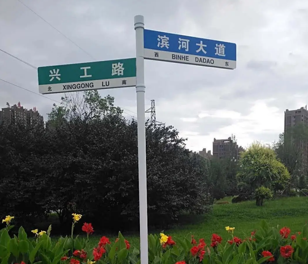 路名指引更加清晰直观,广大群众的生活和出行更加便利.