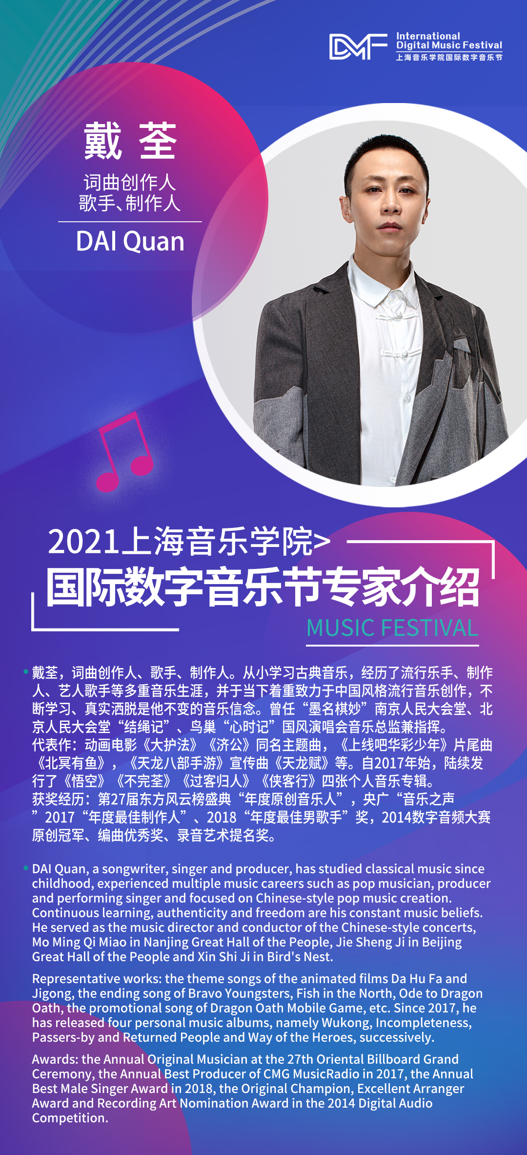 戴荃受邀参加上海音乐学院音乐制作讲座 谈国风歌曲的演变休闲区蓝鸢梦想 - Www.slyday.coM