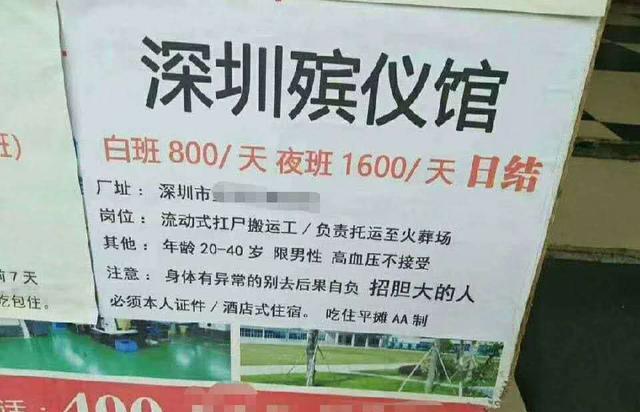 殡仪馆招聘扛尸员,月薪4万以上,为何没人愿意去?