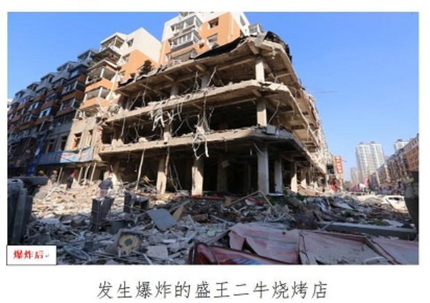 致5死52伤!沈阳10·21爆炸事故调查结果公布,多人移交司法!休闲区蓝鸢梦想 - Www.slyday.coM 致5死52伤!沈阳10·21爆炸事故调查结果公布,多人移交司法!休闲区蓝鸢梦想 - Www.slyday.coM