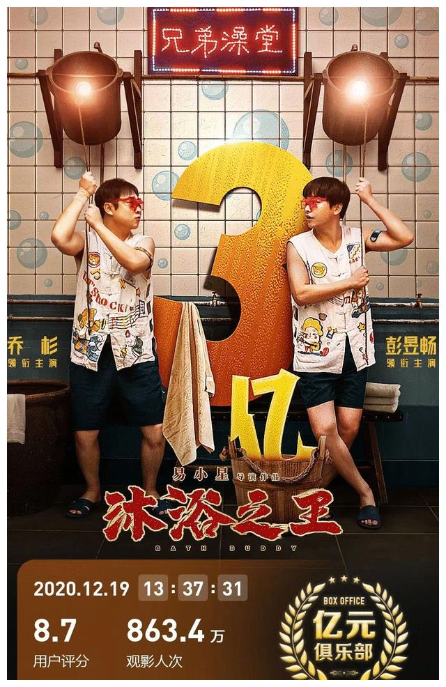 沐浴之王观众打一星反向安利,导演求放过:感动到鼻子都气歪了