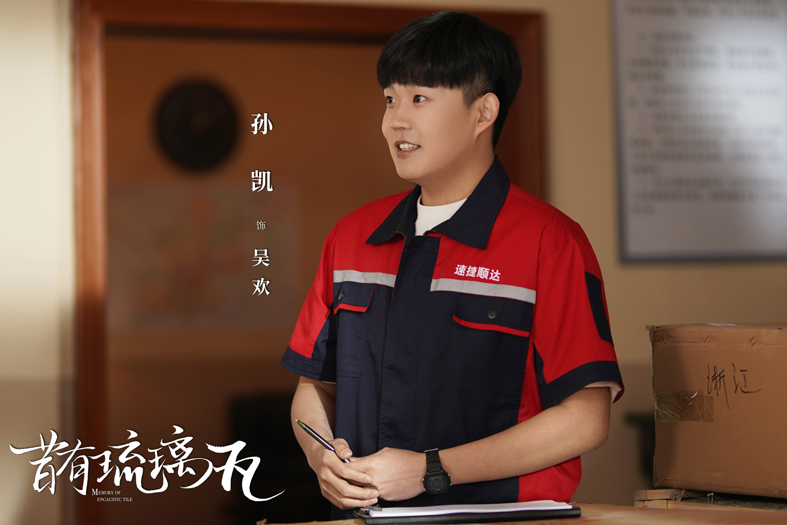 吴欢辍学打工孙凯在采访中曾提及自己作为新人演员最大的竞争力就是"