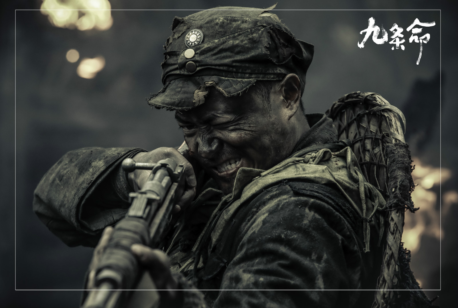 九条命定档抗战电影李幼斌主演亮剑气象导演曾合作童瑶