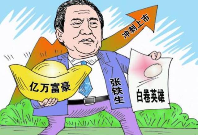 高考白卷英雄张铁生41岁出狱,恋人等他15年,如今成亿万富翁__财经头条