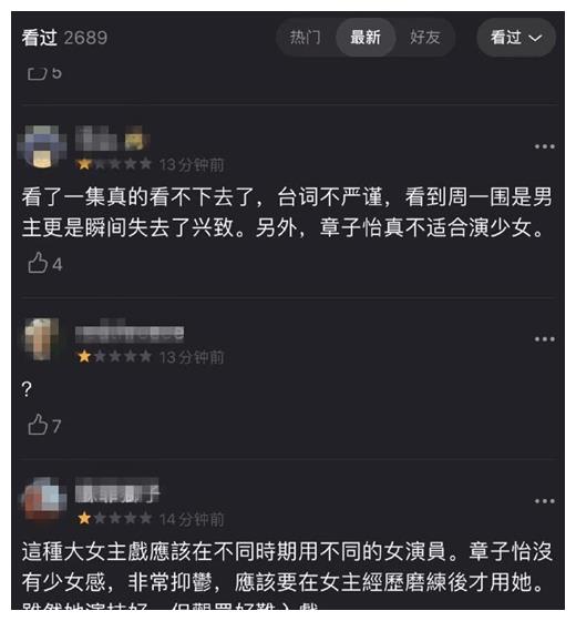 新民艺评丨章子怡 扮少女未遂 只是 上阳赋 的一个小问题 财经头条