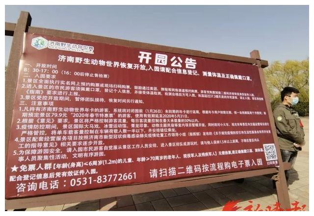 瞅啥瞅没见济南野生动物世界今天开园吗