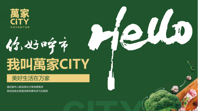 潮流打卡1月8日就来呼市万家city新华东街店