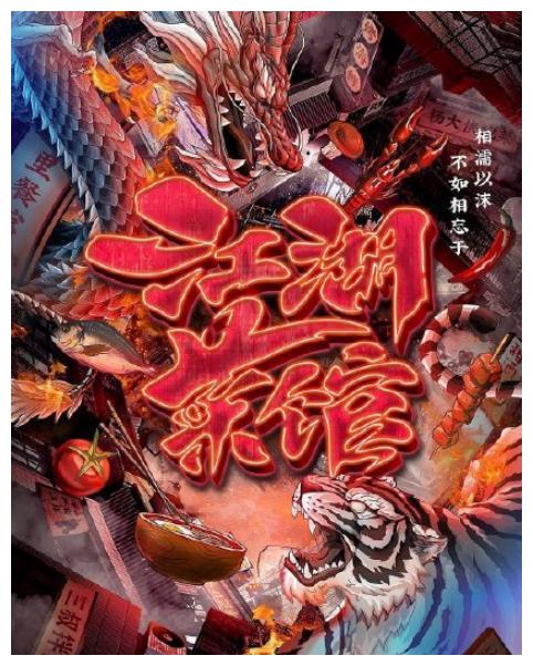 美食纪录片《江湖菜馆》回归!寻找最有烟火气的美食!