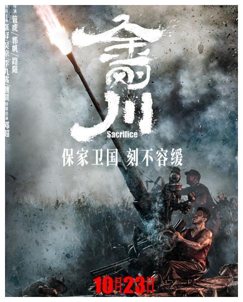 电影《金刚川》以抗美援朝为历史背景,通过战争亲历者