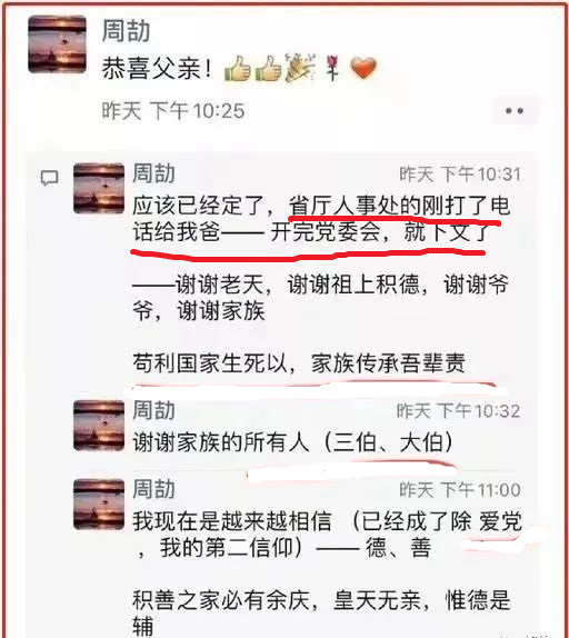 一图看懂江西小伙周劼的朋友圈,其父的真实职务仍然有巨大疑问?|周劼|江西省|周公子