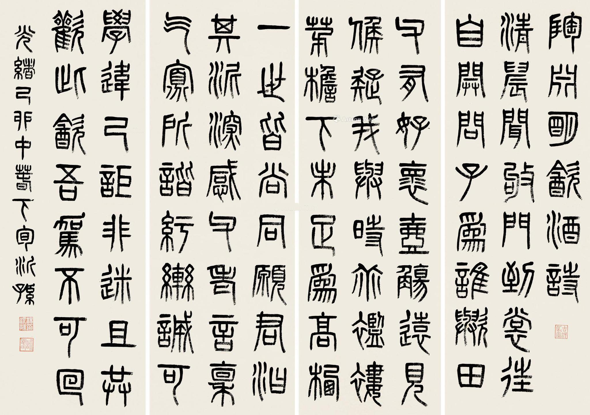 杨沂孙1879年 篆书录陶渊明饮酒诗四屏