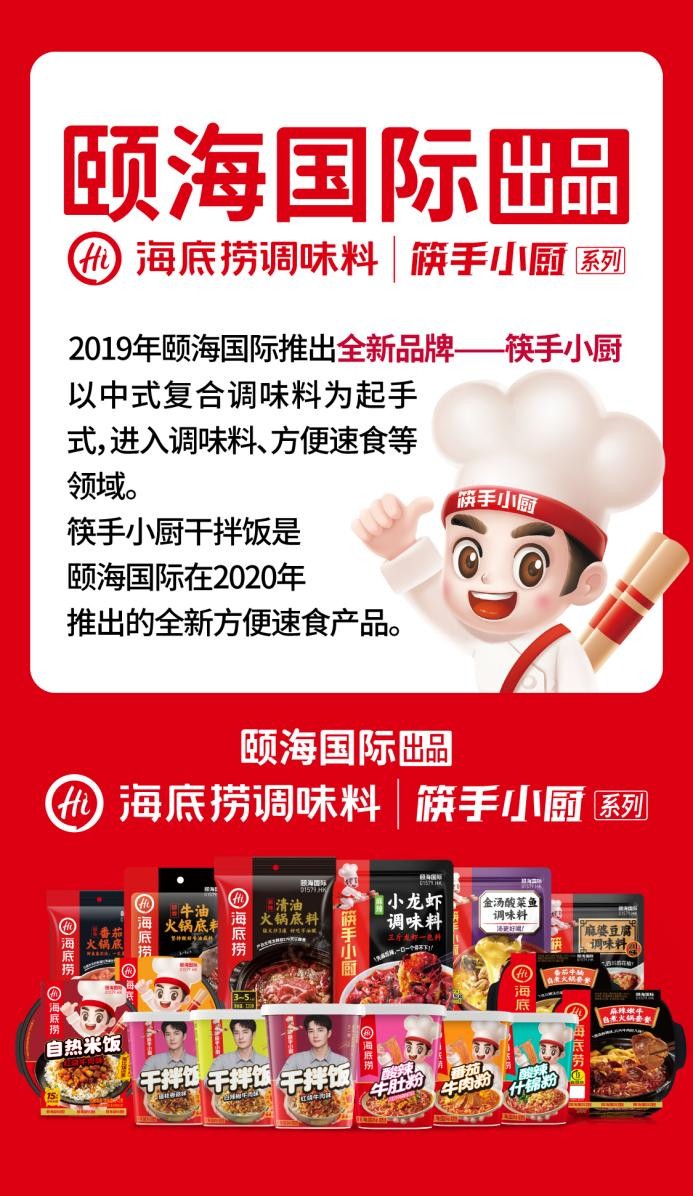 【塔望咨询】x【颐海国际】开启国民快速食品消费新时代|小厨|调味料