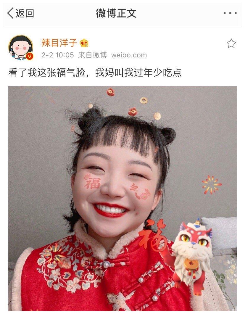 好好笑辣目洋子的脸被粉丝拿来扫福结果还真能扫出敬业福