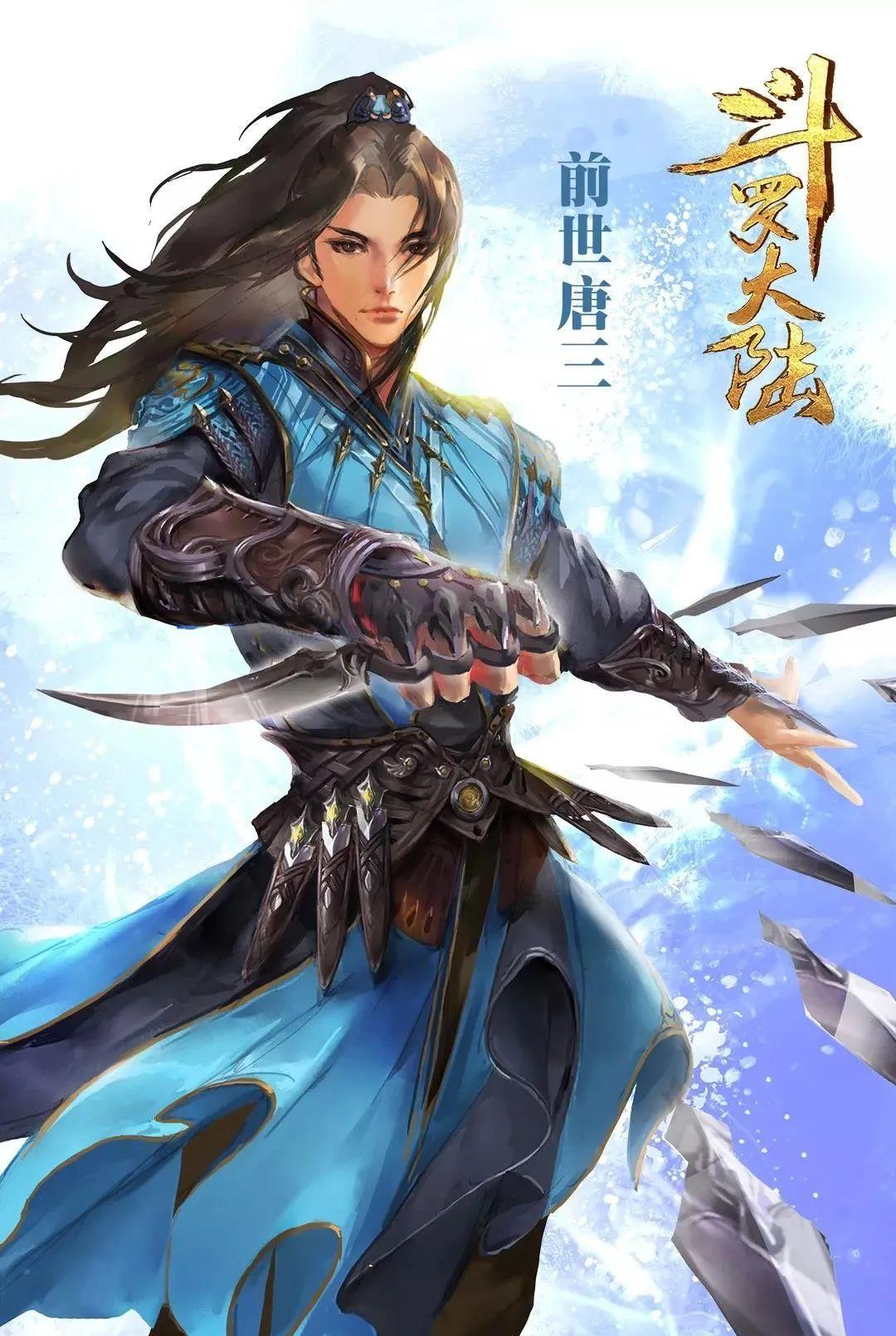 斗罗大陆唐三蓝银皇帅过前世,蓝发青眼是唐三的成长__财经头条
