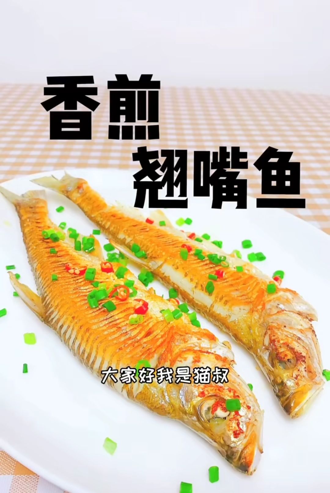 香煎翘嘴鱼,十个人百个爱_高清图集_新浪网