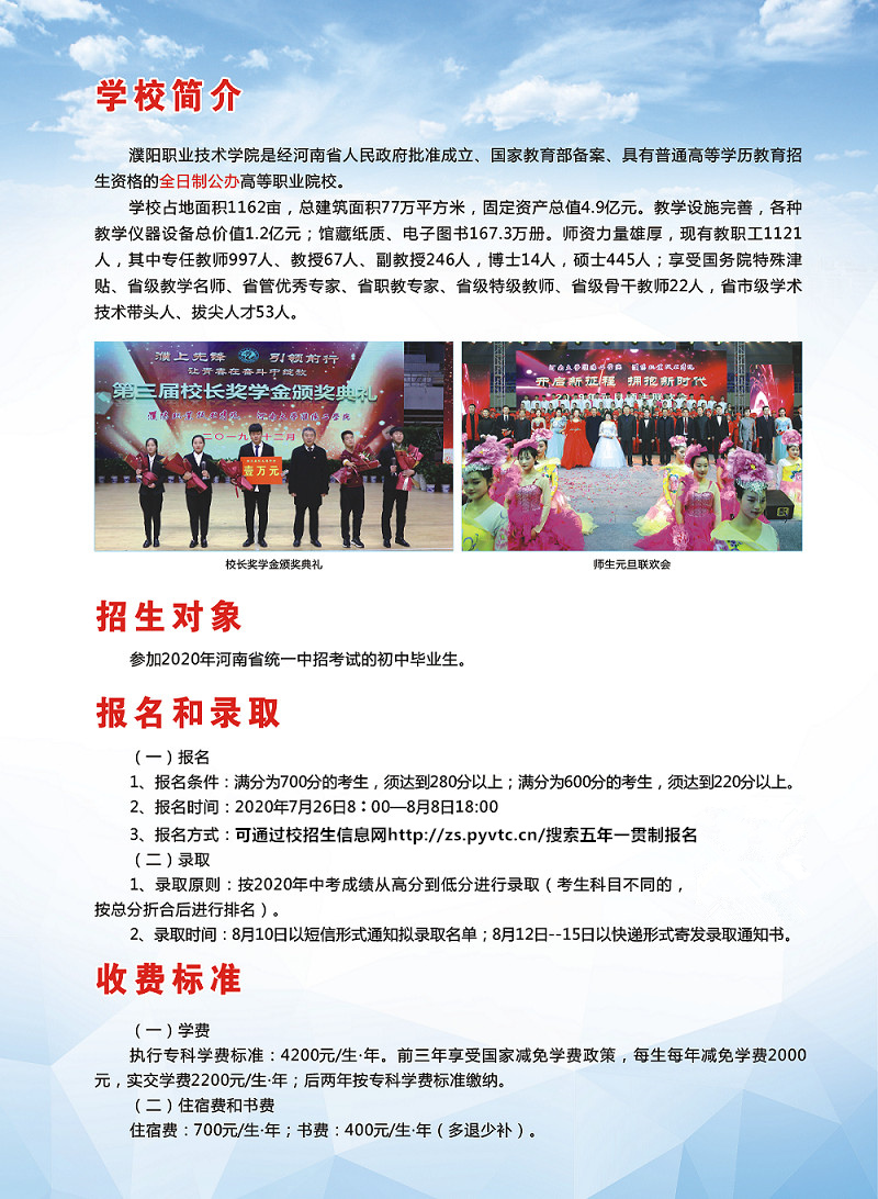 濮阳职业技术学院2020年五年一贯制大专招生简章发布
