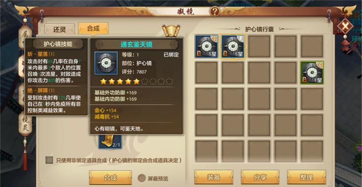 护心镜合成打造攻略心仪的属性轻松获取