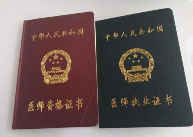 当医生必须有这两个证,否则会被判定为非法行医!
