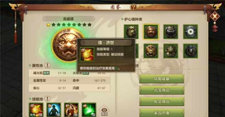 护心镜合成打造攻略心仪的属性轻松获取