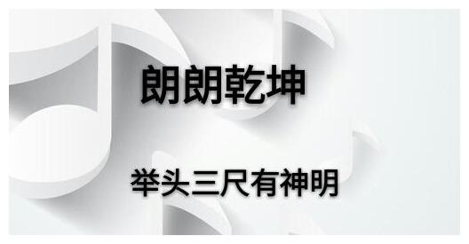 民间相传的举头三尺有神明原来是这个意思看完你就明白了