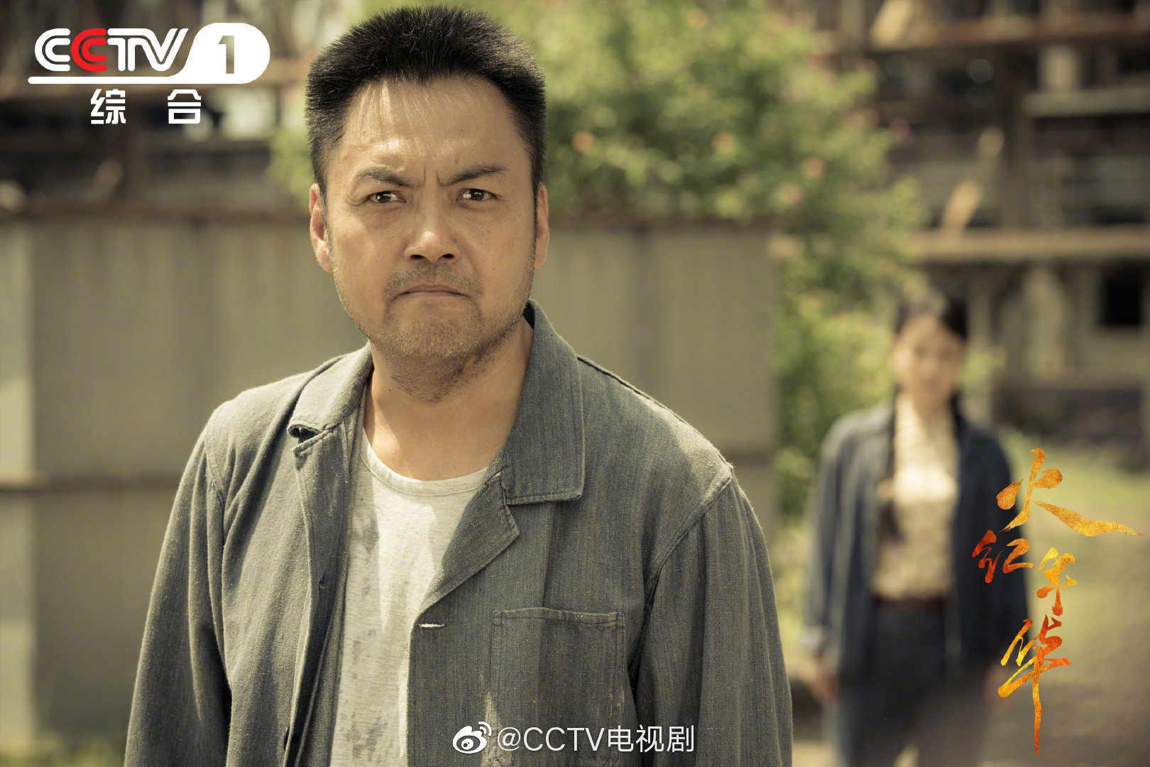 包括剧集故事所处的复杂历史背景,时代风云变幻,《火红年华》也在细节