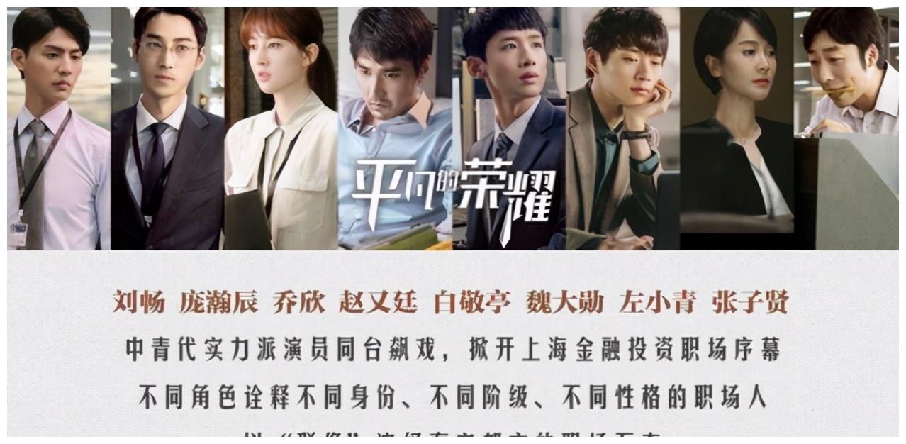 《平凡的荣耀》:赵又廷白敬亭诠释职场两股清流,本色出演很感人