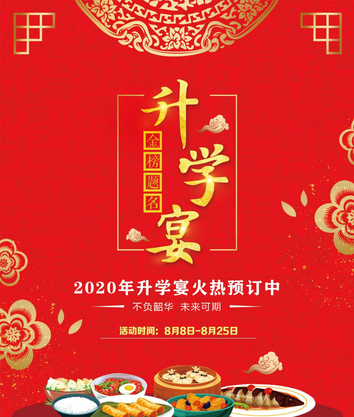 升学宴贺金榜题名怀梦想致远方