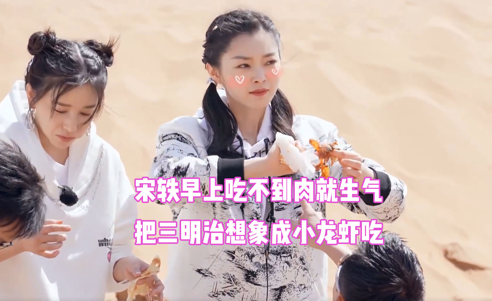 宋轶多爱吃肉早上吃不到肉就会生气把三明治想成小龙虾吃