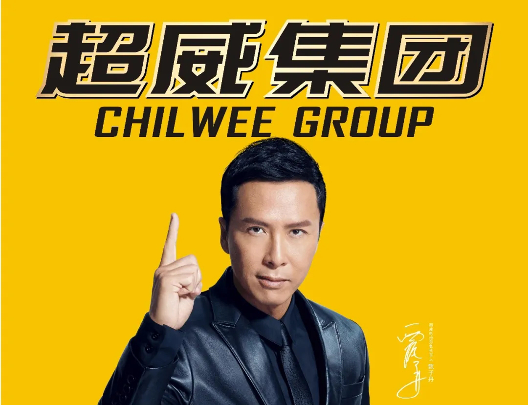 超威集团连续9年上榜中国轻工百强榜单