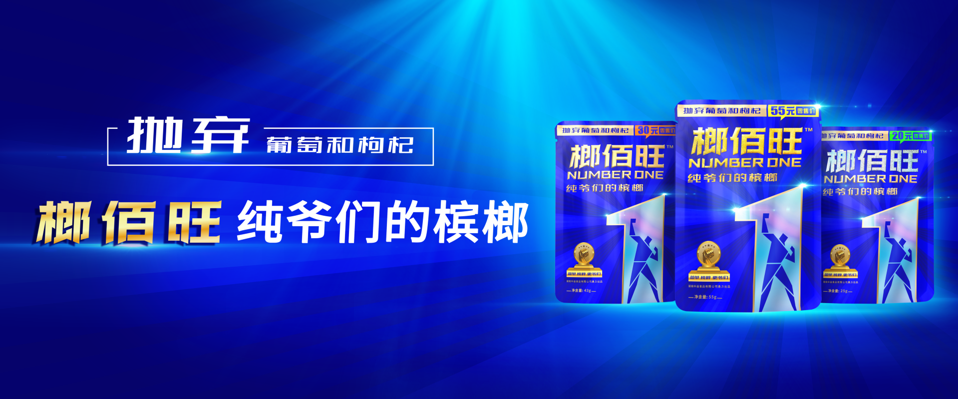 回归本心造槟榔榔佰旺赢得消费者热捧