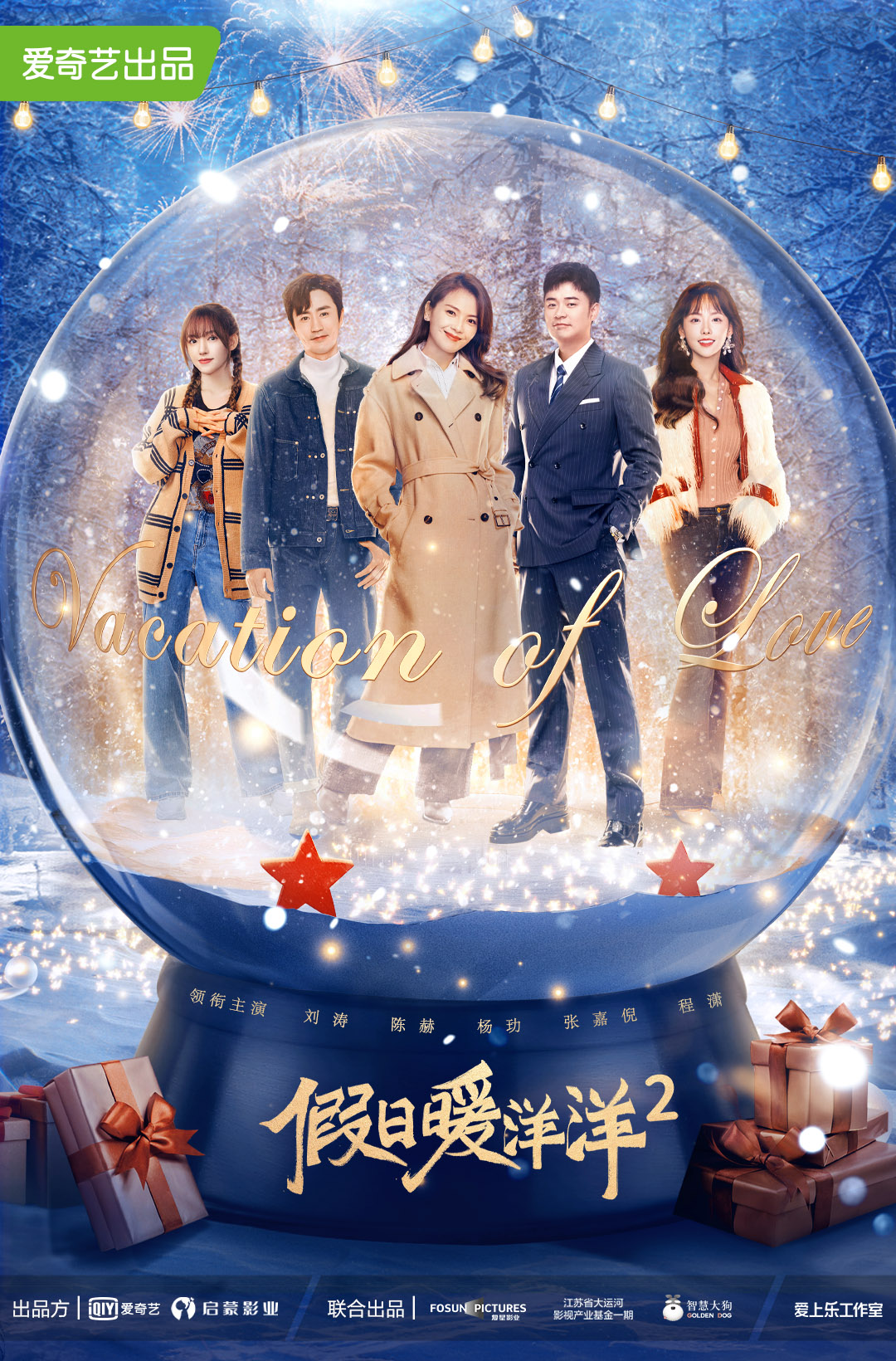 假日暖洋洋2|张嘉倪|刘涛_新浪新闻